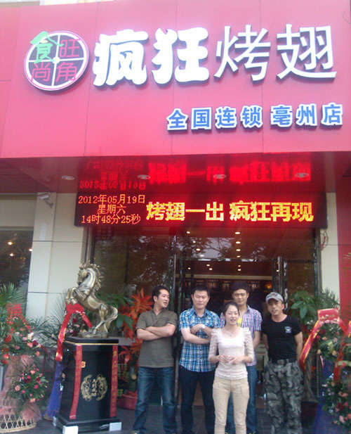 壤塘烤翅店