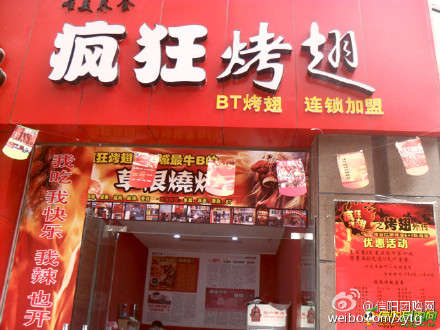 壤塘变态辣鸡翅