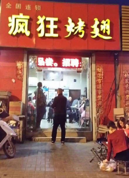 壤塘烤鸡翅