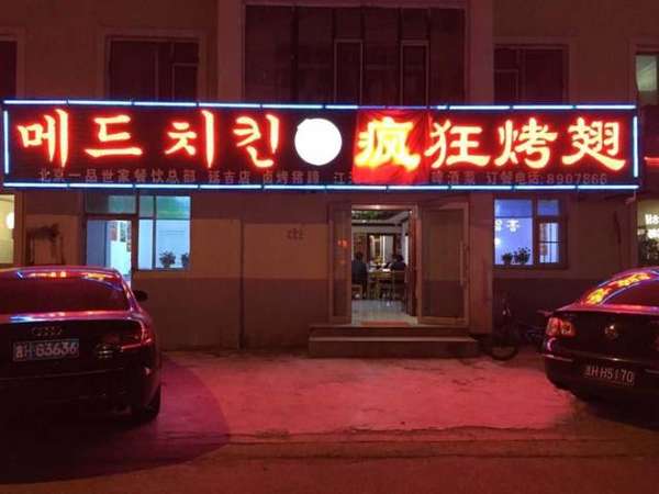 壤塘锡纸烤鸡翅