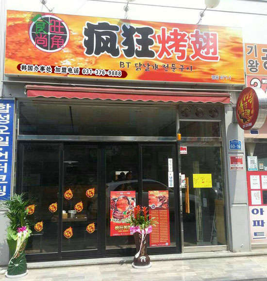 壤塘培训烧烤